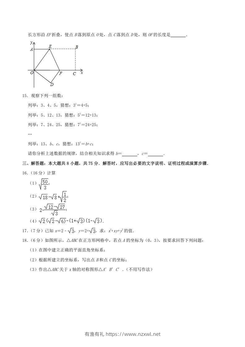 图片[3]-2020-2021学年山西省晋中市寿阳县八年级上学期期中数学试题及答案(Word版)-有渔有礼