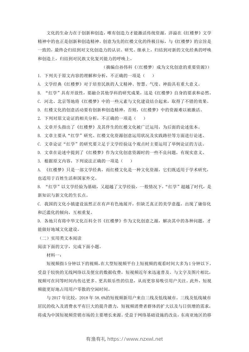 图片[2]-2020-2021年安徽省安庆市高一语文下学期期末试卷及答案(Word版)-有渔有礼