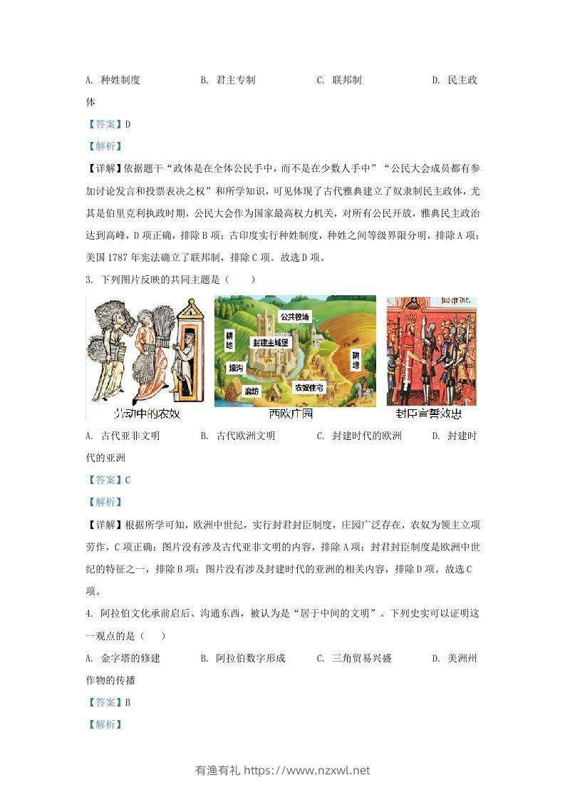 图片[2]-2022-2023学年山东省济南市市中区九年级上学期历史期末试题及答案(Word版)-有渔有礼