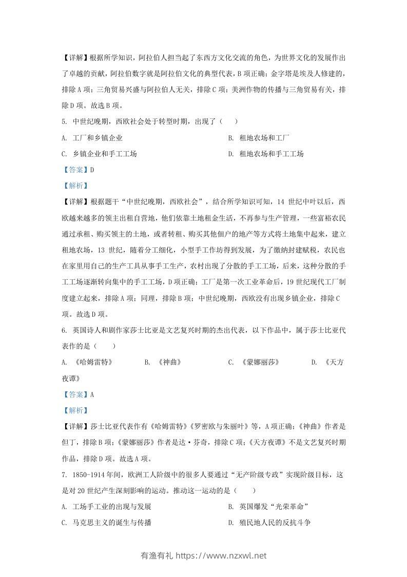 图片[3]-2022-2023学年山东省济南市市中区九年级上学期历史期末试题及答案(Word版)-有渔有礼
