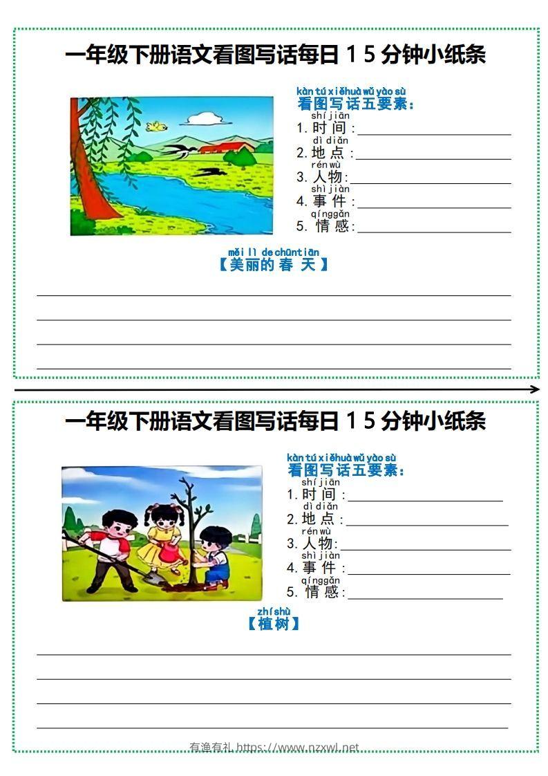 图片[2]-一年级下册语文看图写话每日15分钟小纸条-有渔有礼