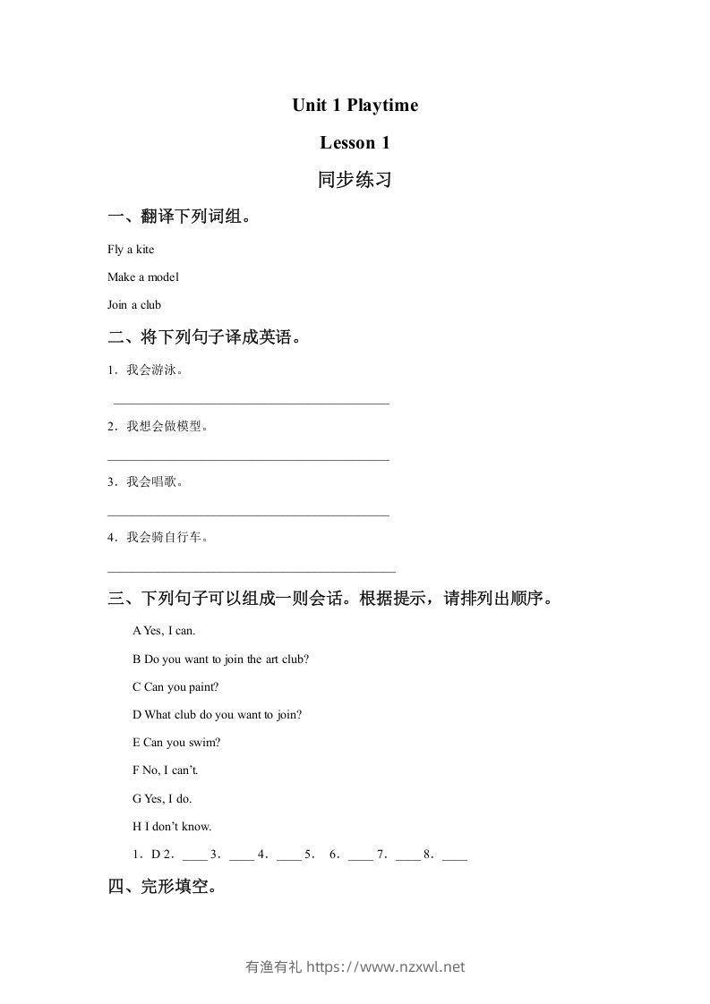 二年级英语下册Unit1PlaytimeLesson1同步练习1（人教版）-有渔有礼