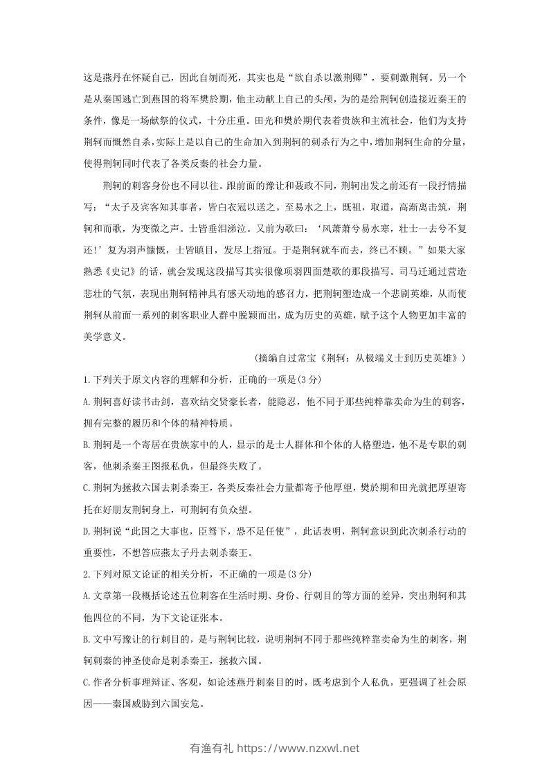 图片[2]-2020-2021年广西省南宁市高一语文上学期期末试卷及答案(Word版)-有渔有礼