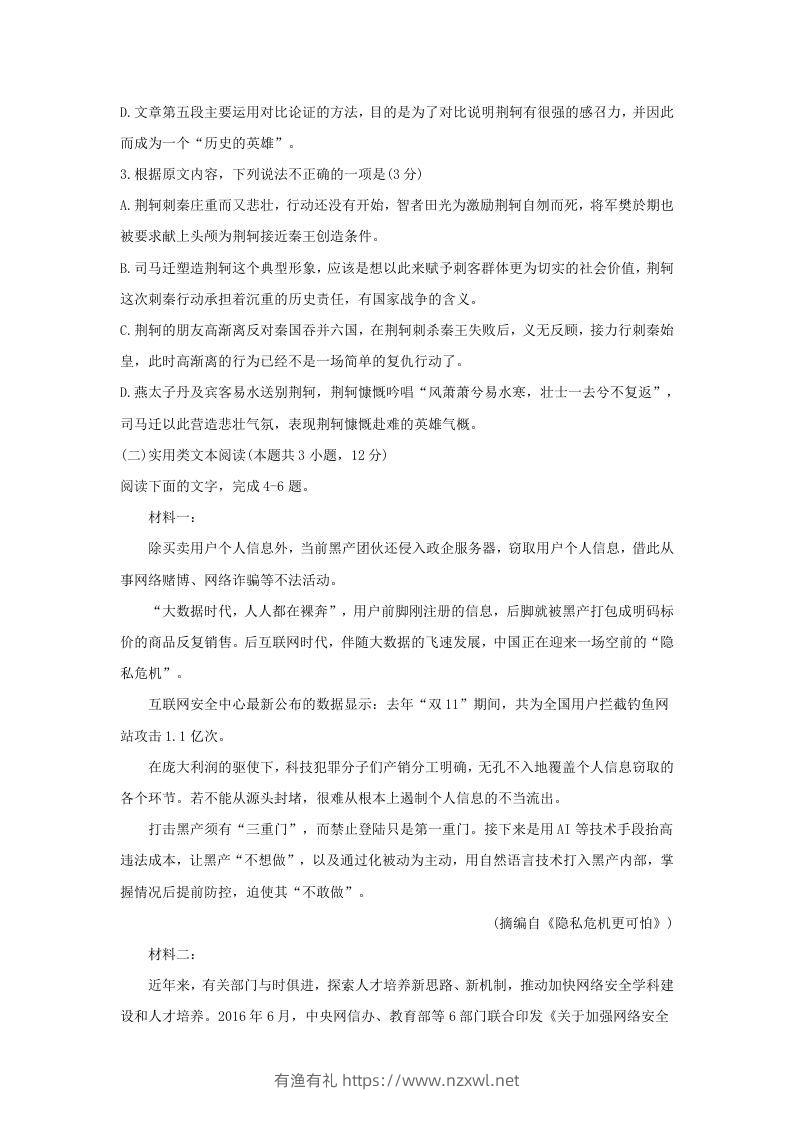 图片[3]-2020-2021年广西省南宁市高一语文上学期期末试卷及答案(Word版)-有渔有礼