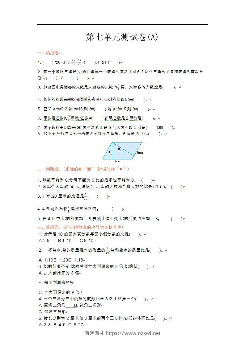 五上54制青岛版数学第七单元检测卷.1-有渔有礼