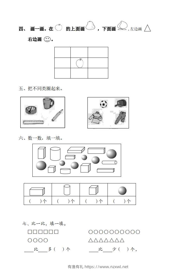 图片[2]-苏教数学一年级上学期第一次月考试题-无答案-有渔有礼