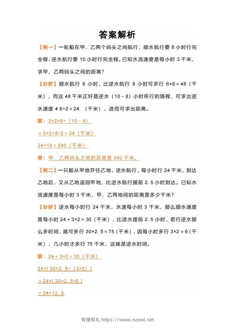 图片[3]-七年级上册数学应用题行船问题-有渔有礼