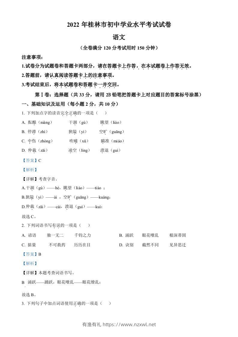 2022年广西桂林市中考语文真题（含答案）-有渔有礼