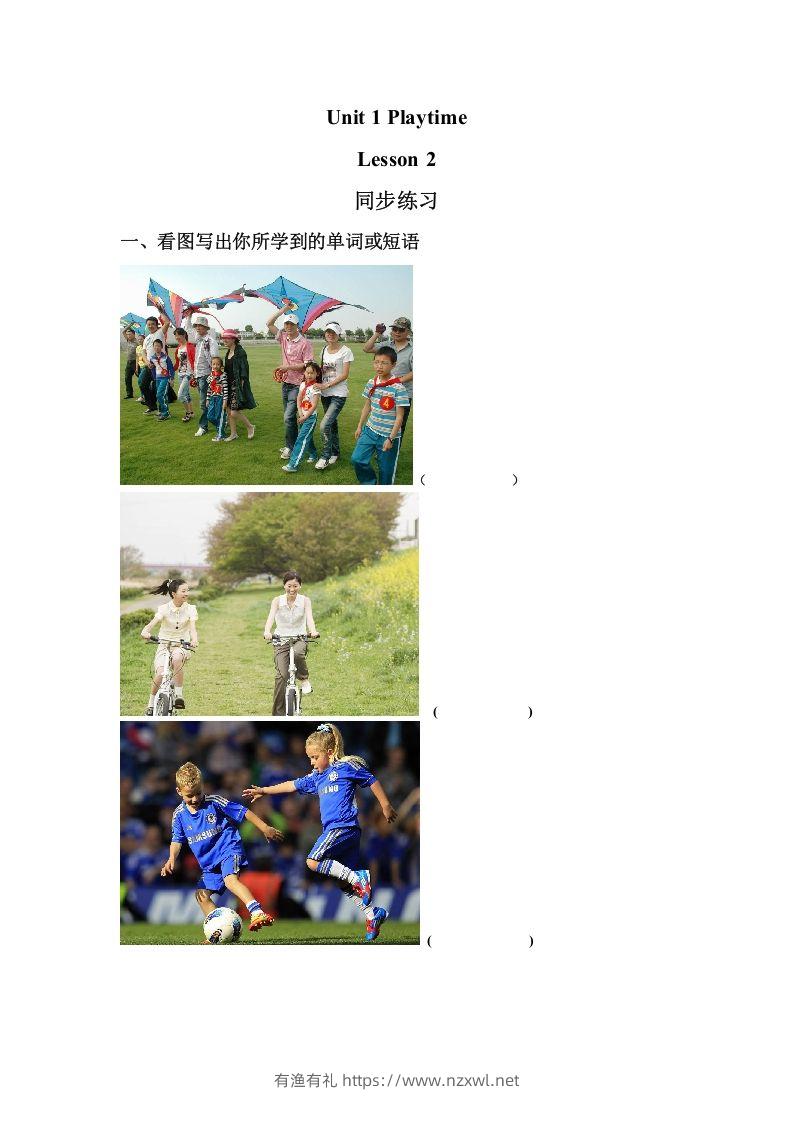 二年级英语下册Unit1PlaytimeLesson2同步练习3（人教版）-有渔有礼