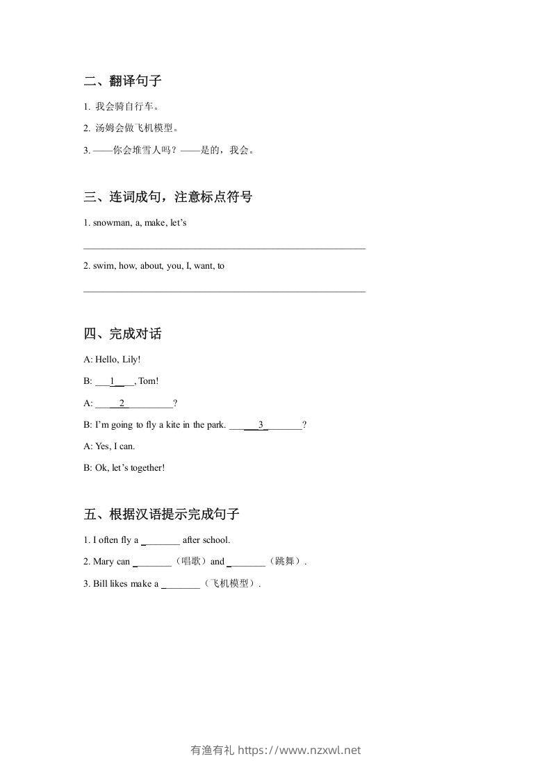 图片[2]-二年级英语下册Unit1PlaytimeLesson2同步练习3（人教版）-有渔有礼