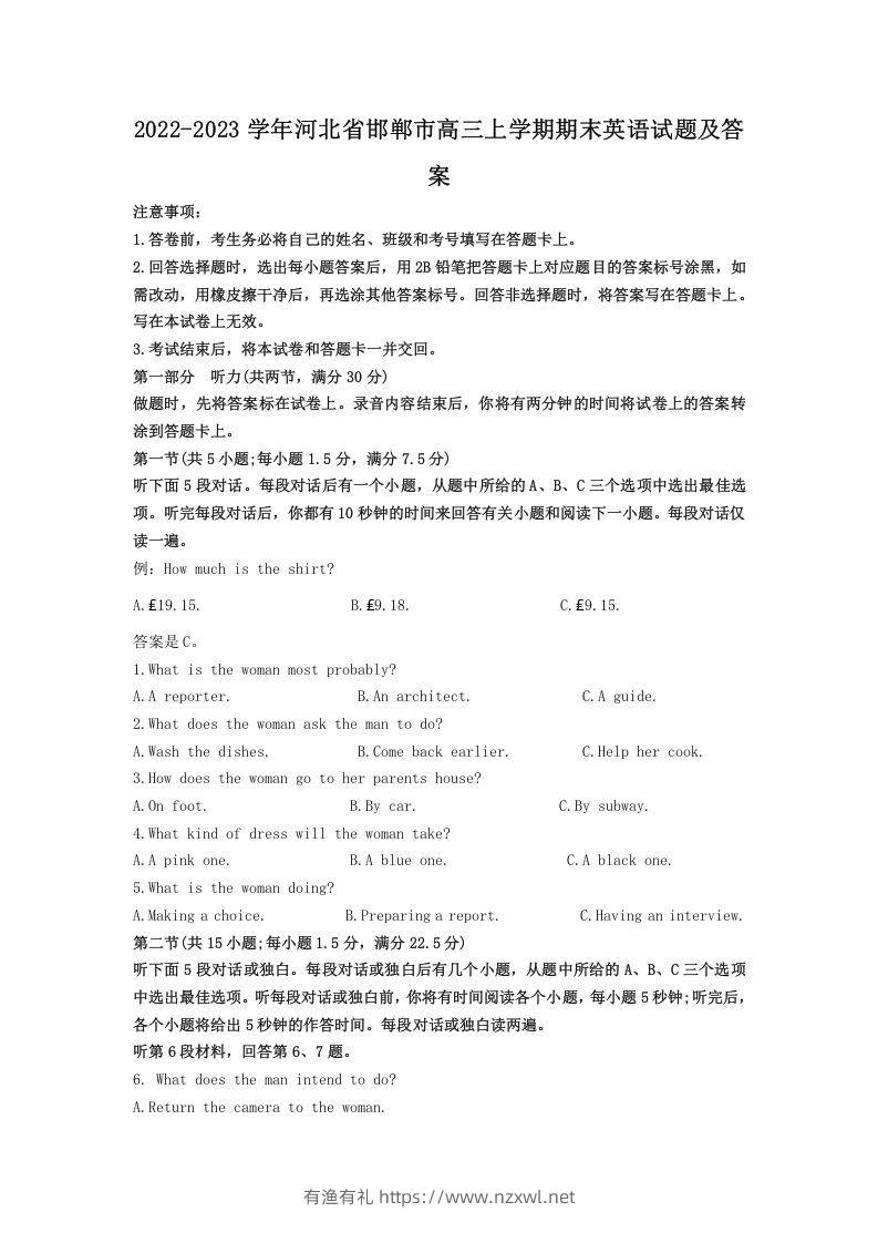 2022-2023学年河北省邯郸市高三上学期期末英语试题及答案(Word版)-有渔有礼