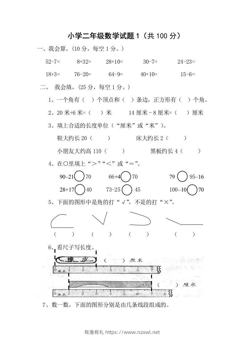 小学数学期中考试试卷合集｜二年级上册（共3套）-有渔有礼