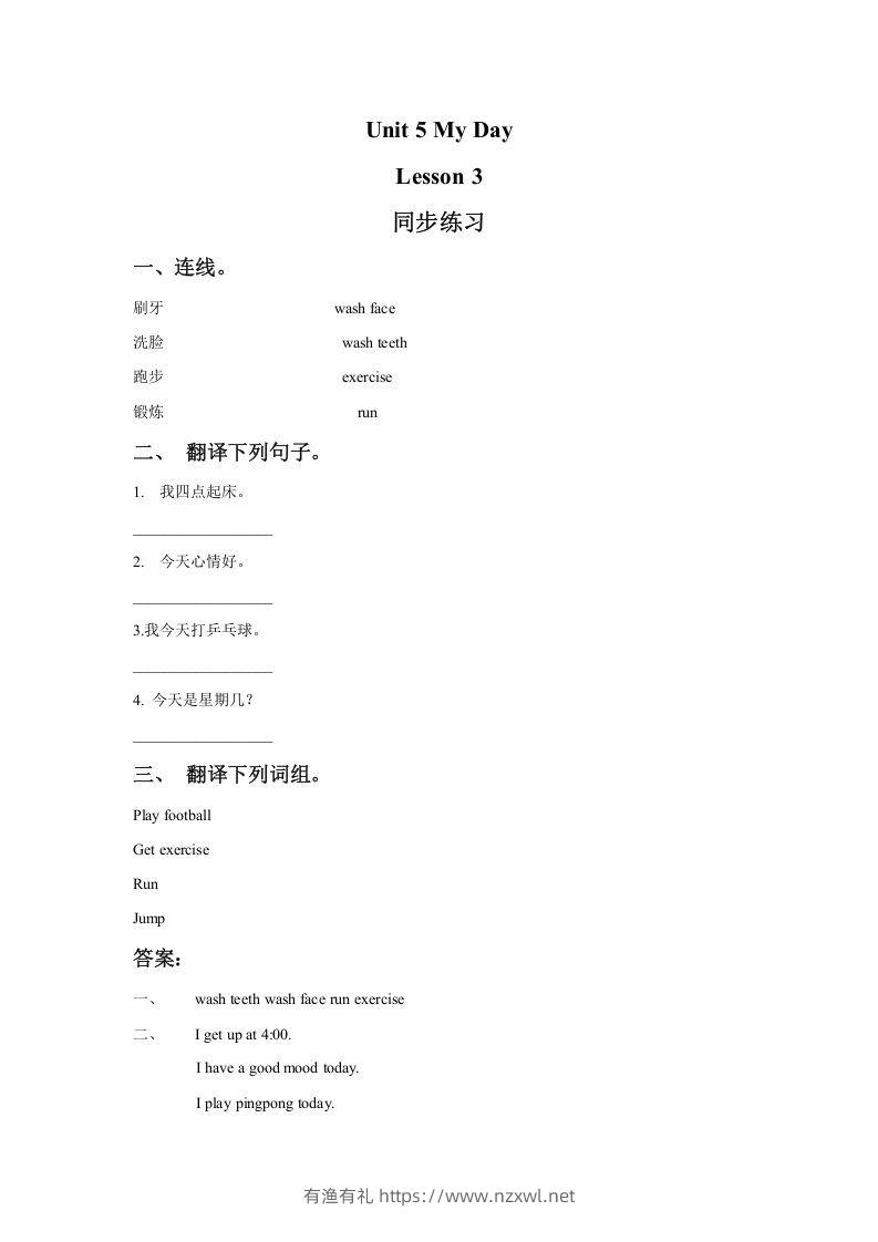 二年级英语下册Unit5MyDayLesson3同步练习1（人教版）-有渔有礼