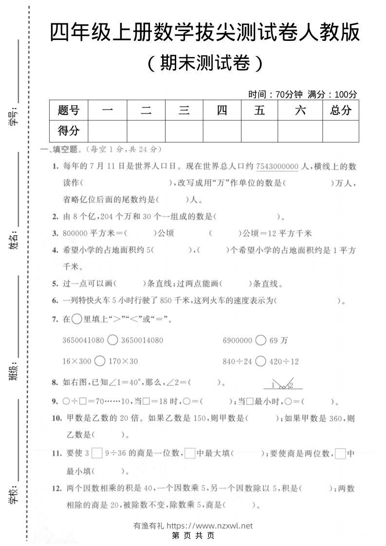 四年级上数学期末测试卷《人教版》-有渔有礼