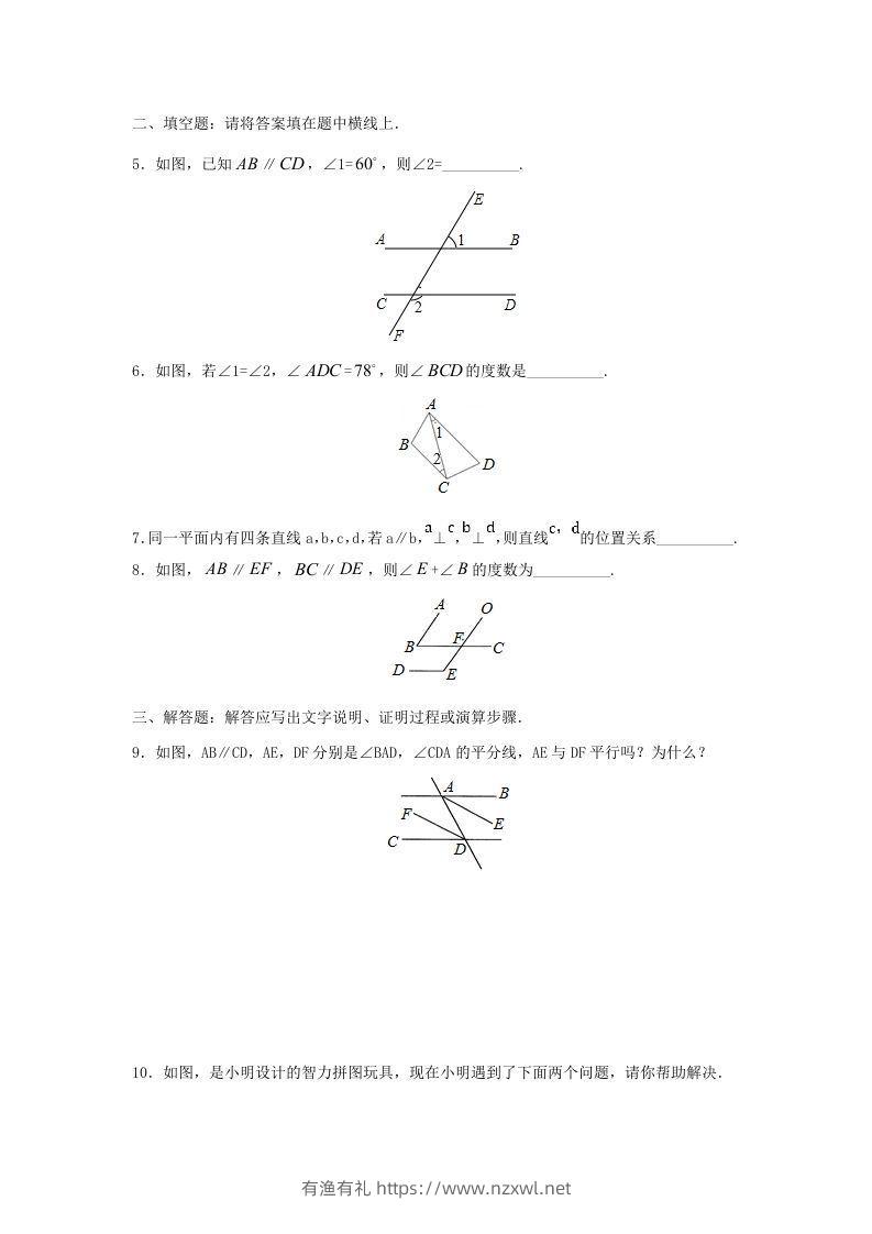 图片[2]-七年级下册数学第五章第三节试卷及答案人教版(Word版)-有渔有礼