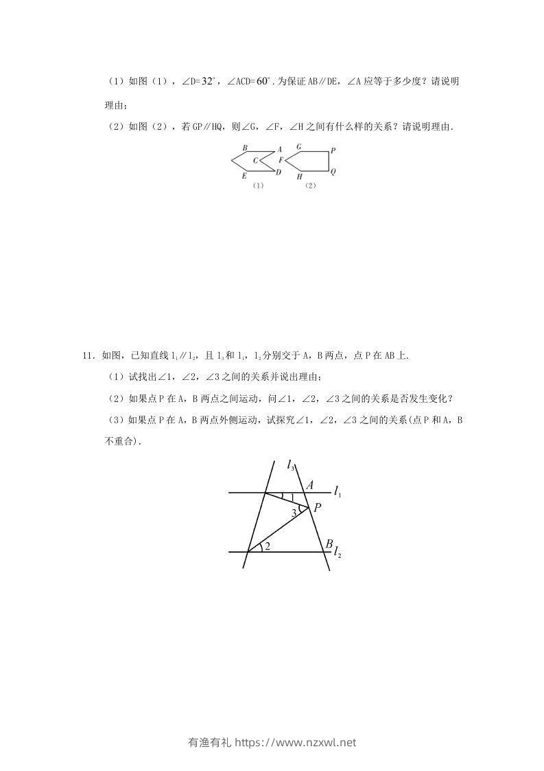图片[3]-七年级下册数学第五章第三节试卷及答案人教版(Word版)-有渔有礼