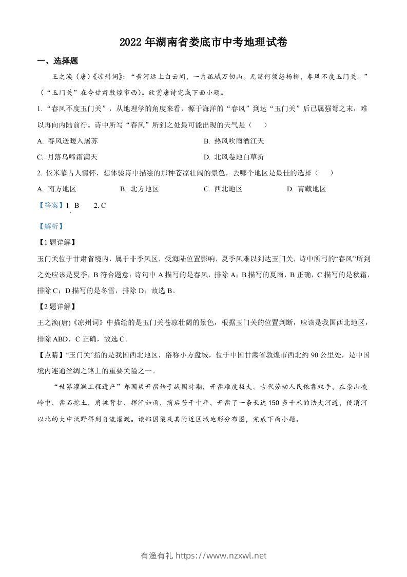 2022年湖南省娄底市中考地理真题（含答案）-有渔有礼