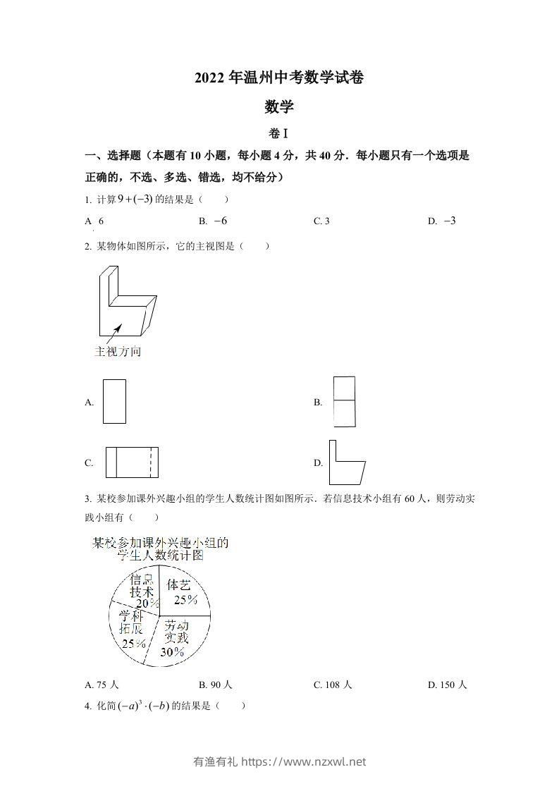 2022年浙江省温州市中考数学真题（空白卷）-有渔有礼