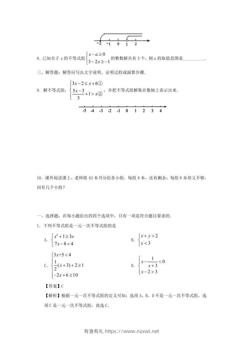 图片[2]-七年级下册数学第九章第三节试卷及答案人教版(Word版)-有渔有礼