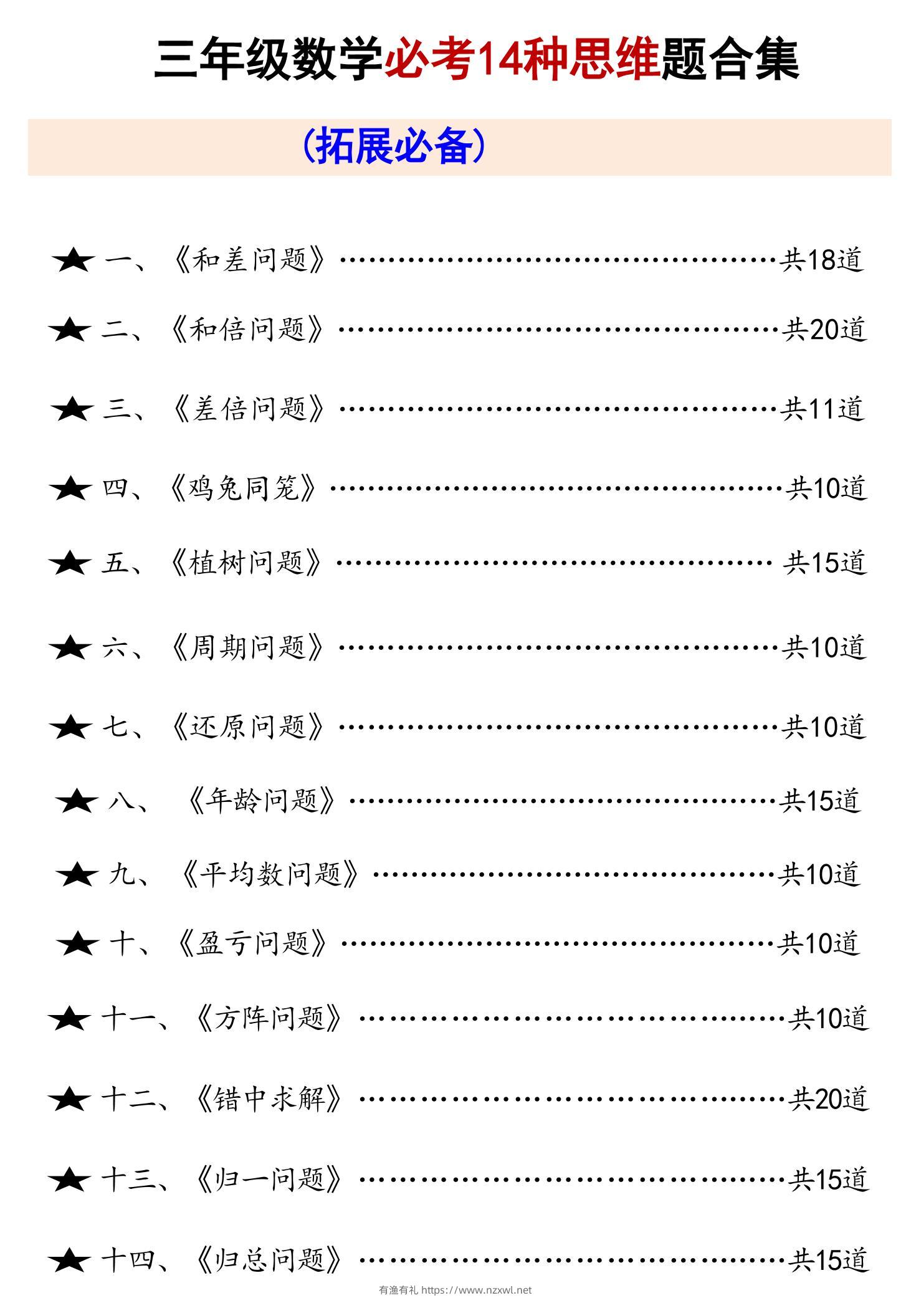 三上数学必考14种思维题合集（拓展必备）数学思维（含答案65页）-有渔有礼