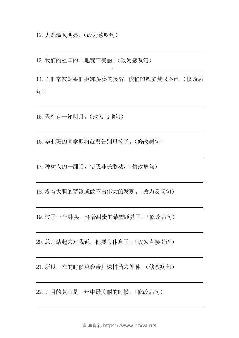 图片[2]-六年级语文下册期末句子专项训练（五）（含答案）（部编版）-有渔有礼