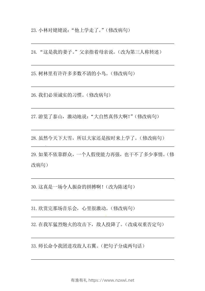 图片[3]-六年级语文下册期末句子专项训练（五）（含答案）（部编版）-有渔有礼