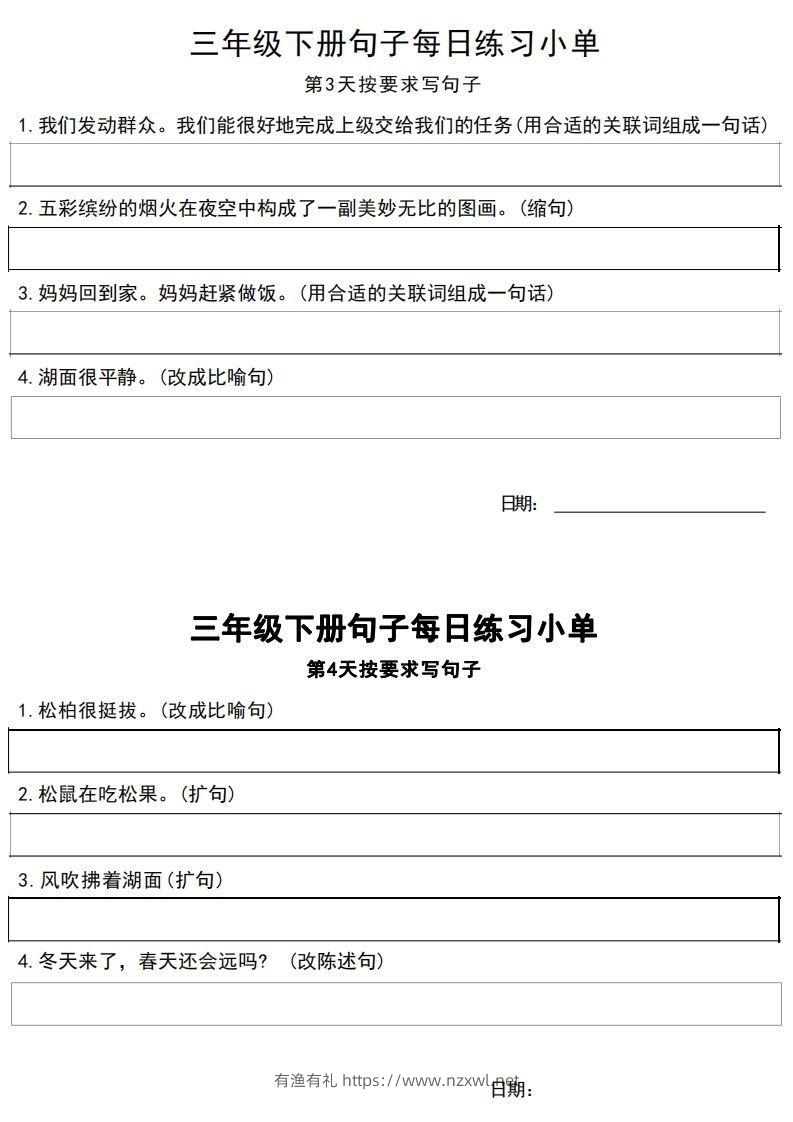 图片[2]-3年级语文下册每日句子练习单-有渔有礼