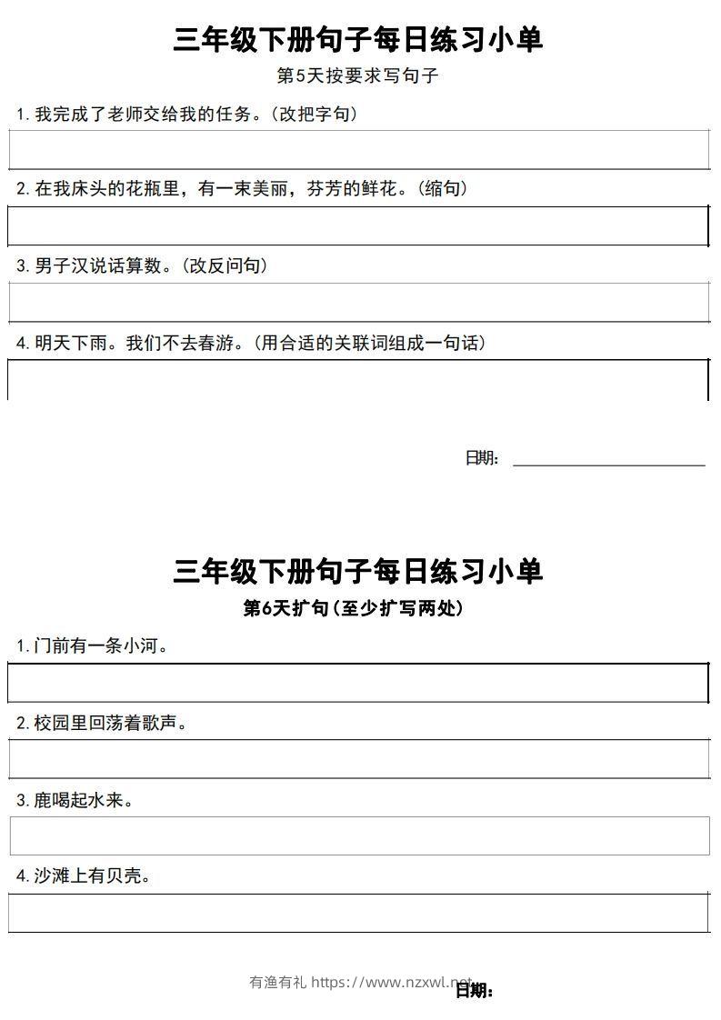 图片[3]-3年级语文下册每日句子练习单-有渔有礼