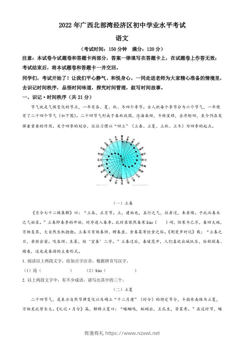 2022年广西北部湾经济区中考语文真题（含答案）-有渔有礼