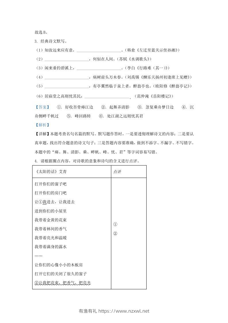 图片[2]-2022-2023学年陕西省西安市长安区学九年级上学期语文期中试题及答案(Word版)-有渔有礼