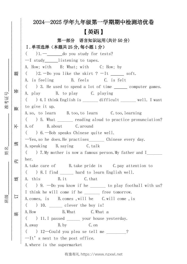【2025秋新版】九年级上第一学期【英语】期中检测培优卷（含答案）-有渔有礼