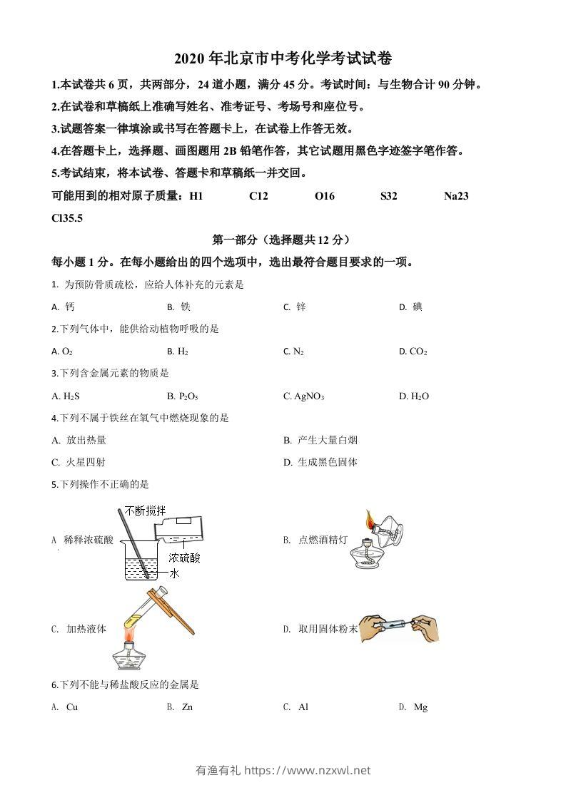 北京市2020年中考化学试题（空白卷）-有渔有礼
