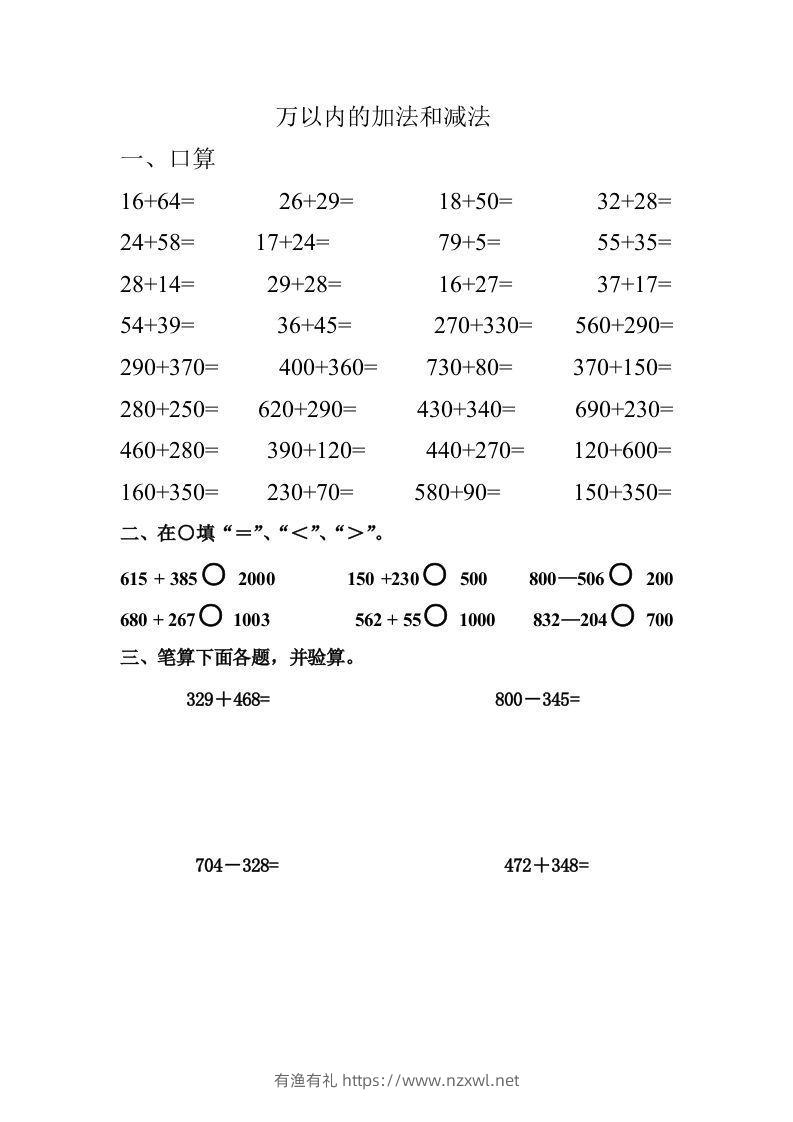三年级数学上册四则运算练习-有渔有礼