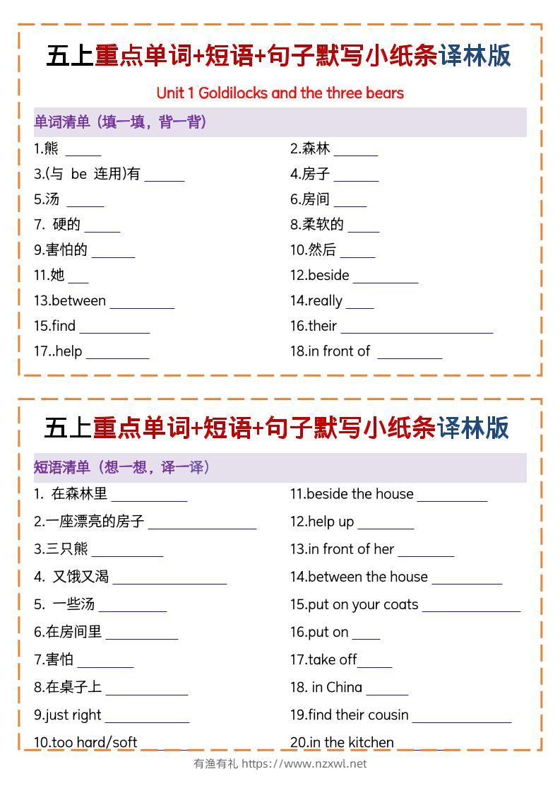 五上译林版英语重点单词+短语+句子默写小纸条（13页）-有渔有礼