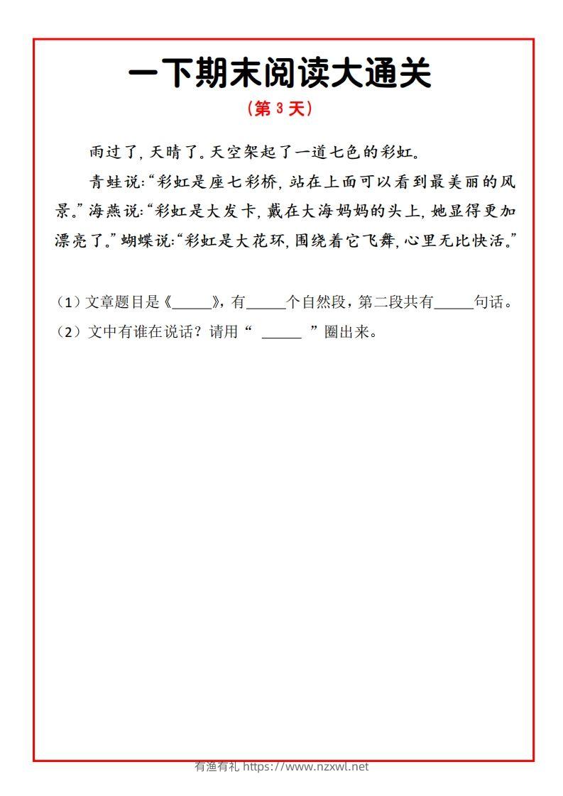 图片[3]-一年级下册语文期末阅读通关15天-有渔有礼