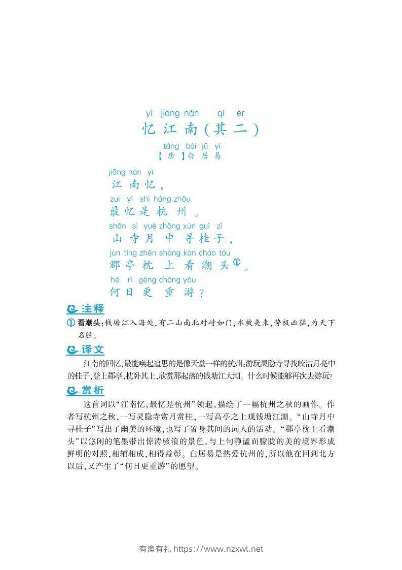 五上语文课外拓展古诗词-有渔有礼