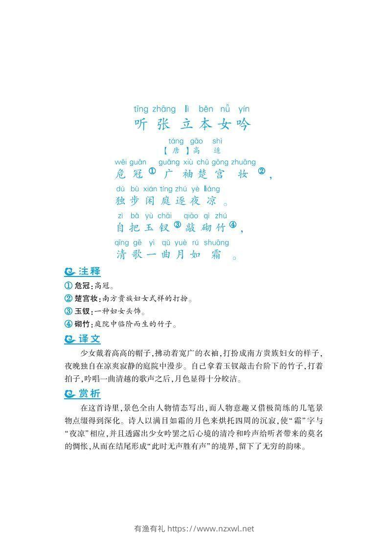 图片[2]-五上语文课外拓展古诗词-有渔有礼