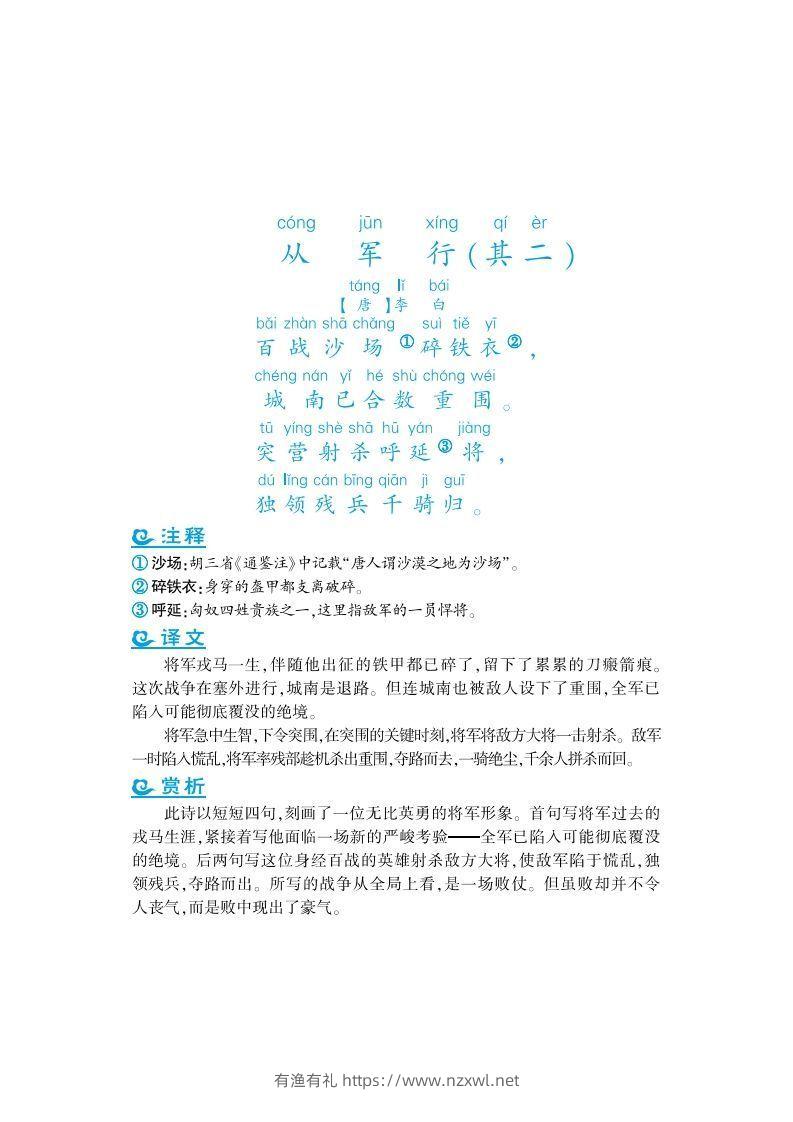 图片[3]-五上语文课外拓展古诗词-有渔有礼