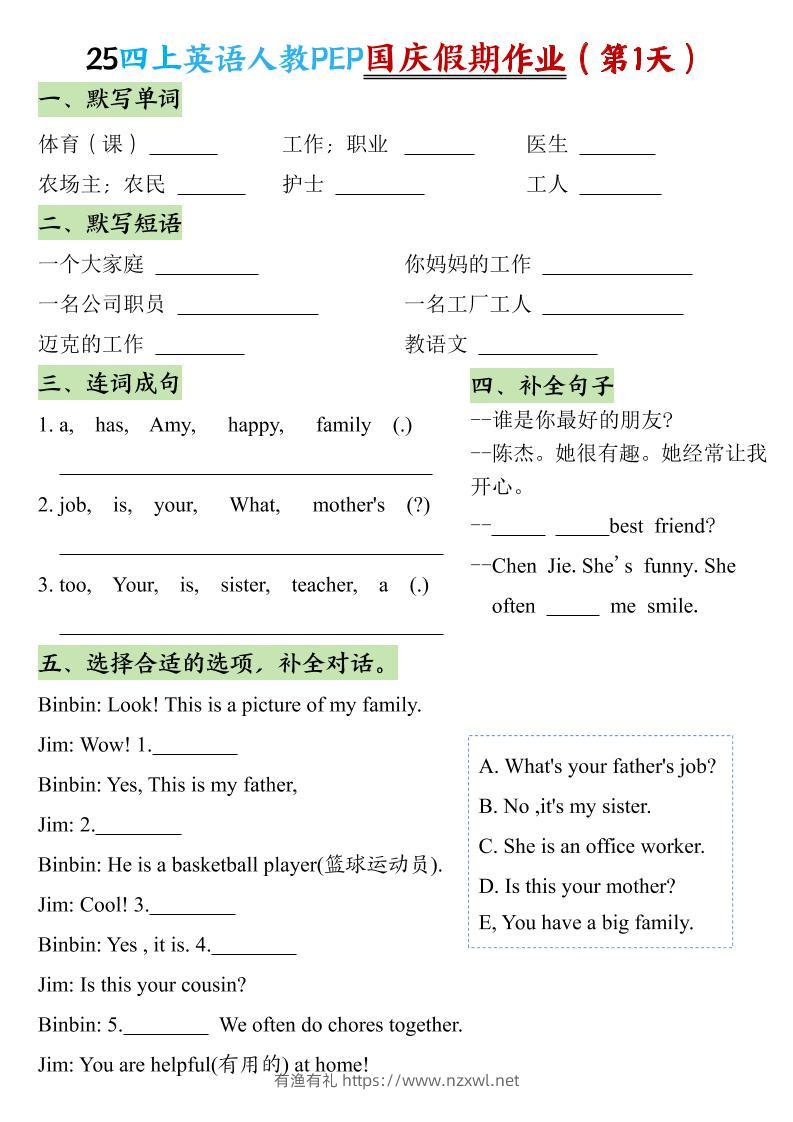 25秋四上英语人教PEP国庆假期作业-有渔有礼