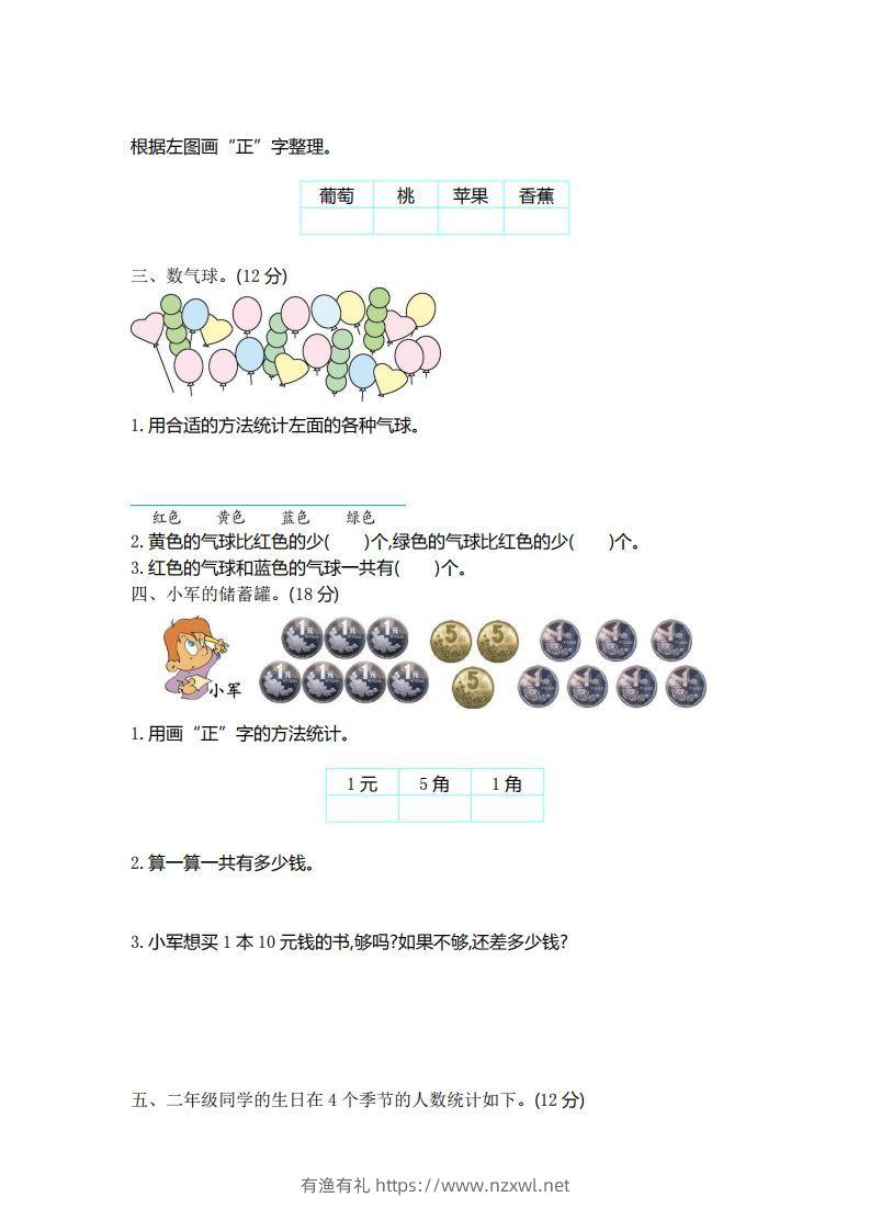 图片[2]-二（下）青岛版数学第九单元检测卷.1（54制）-有渔有礼