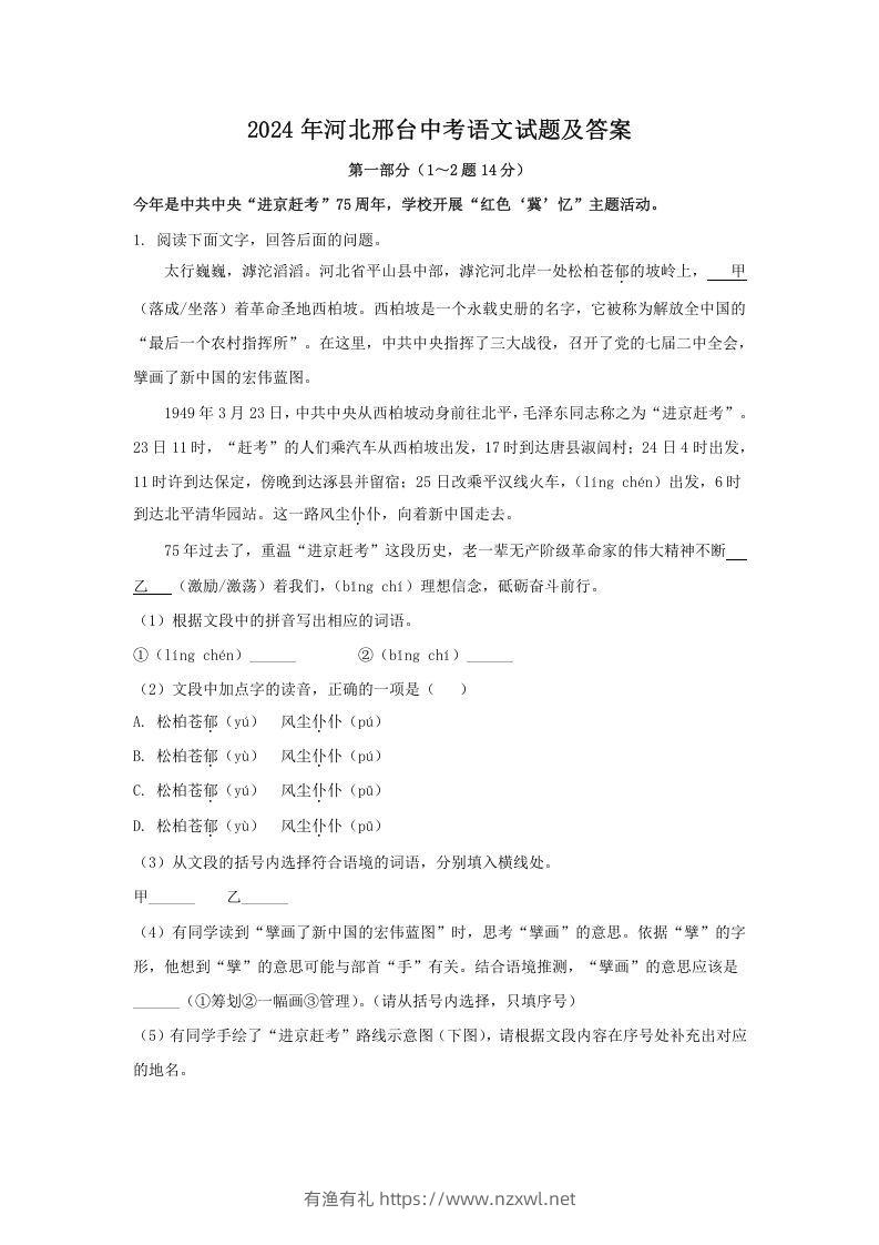 2024年河北邢台中考语文试题及答案(Word版)-有渔有礼