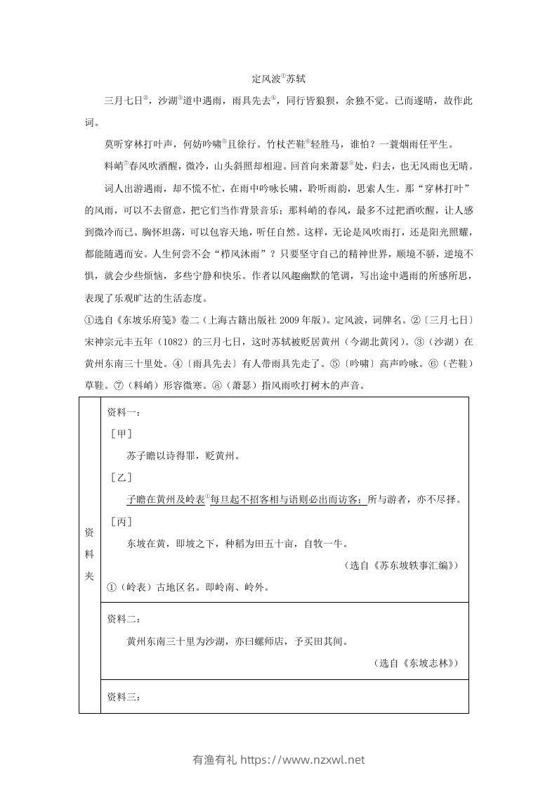 图片[3]-2024年河北邢台中考语文试题及答案(Word版)-有渔有礼