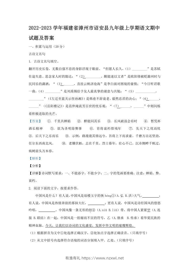2022-2023学年福建省漳州市诏安县九年级上学期语文期中试题及答案(Word版)-有渔有礼