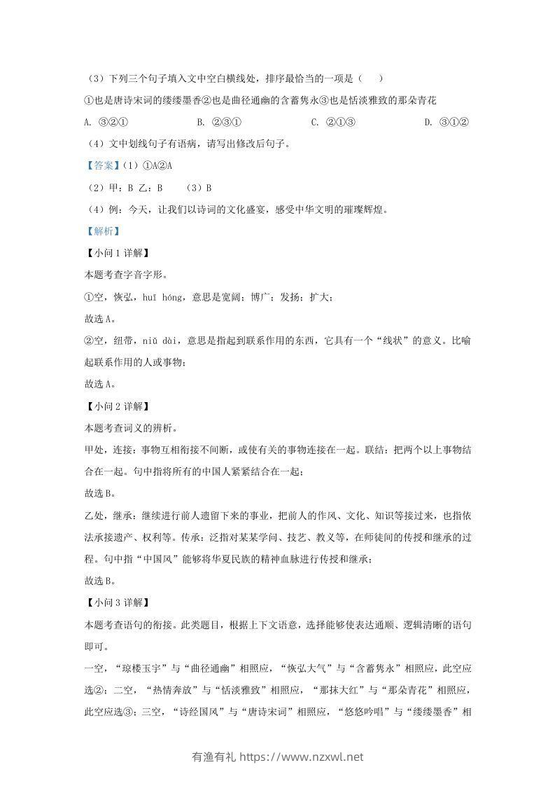 图片[2]-2022-2023学年福建省漳州市诏安县九年级上学期语文期中试题及答案(Word版)-有渔有礼