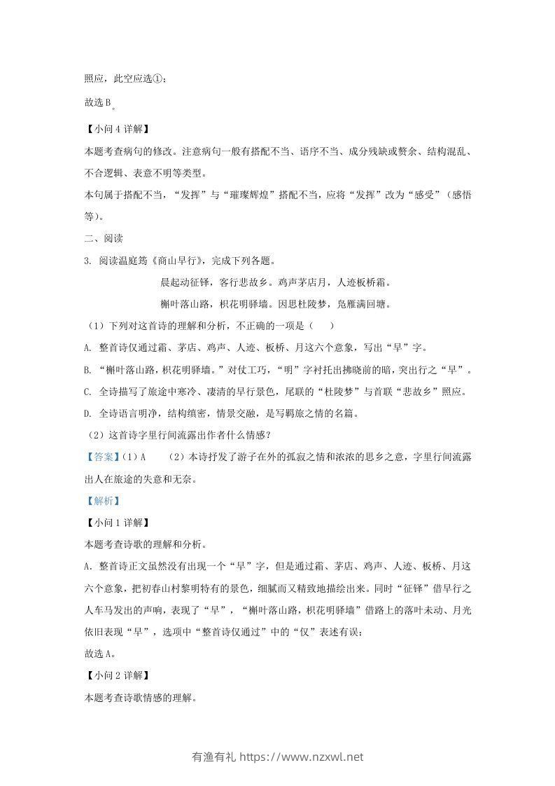 图片[3]-2022-2023学年福建省漳州市诏安县九年级上学期语文期中试题及答案(Word版)-有渔有礼