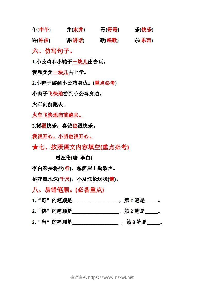 图片[3]-一下语文第三单元10个必备知识点-有渔有礼