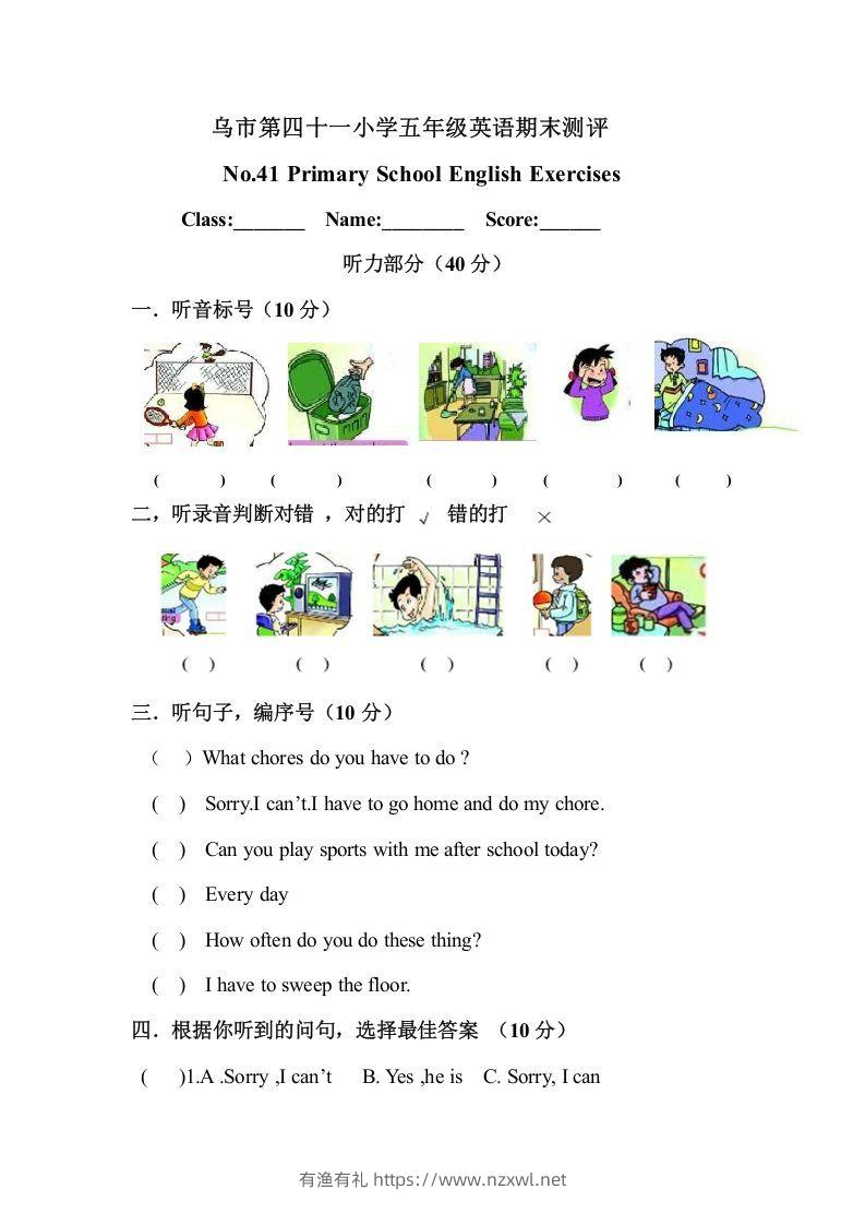 五年级英语下册期末试卷3（人教版）-有渔有礼