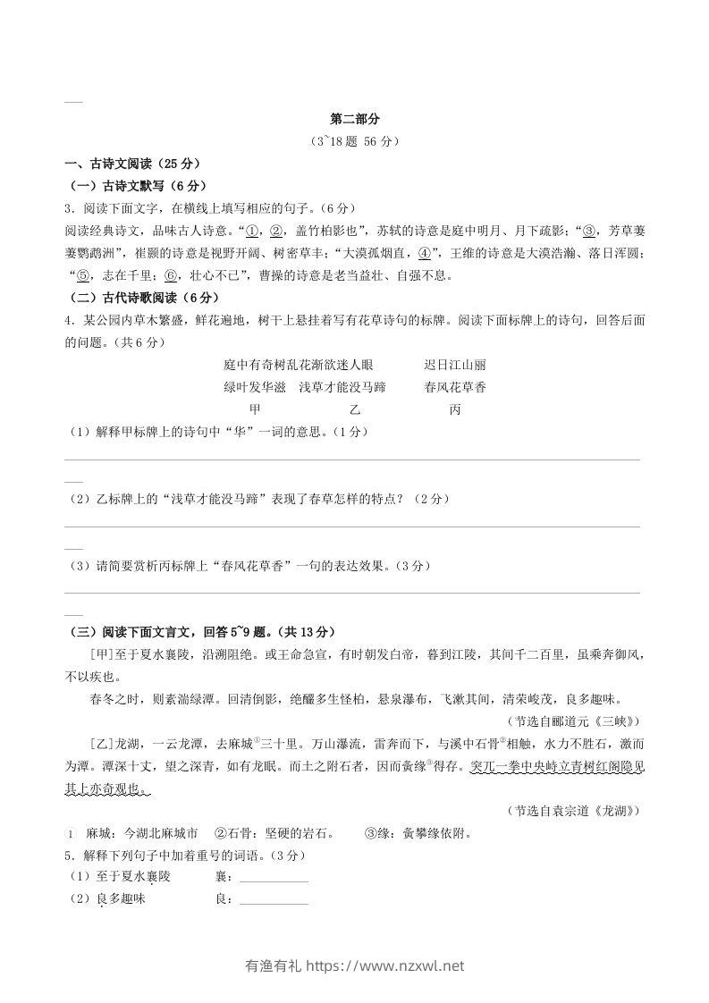 图片[2]-2023-2024学年河北省保定清苑区八年级上学期期中语文试题及答案(Word版)-有渔有礼