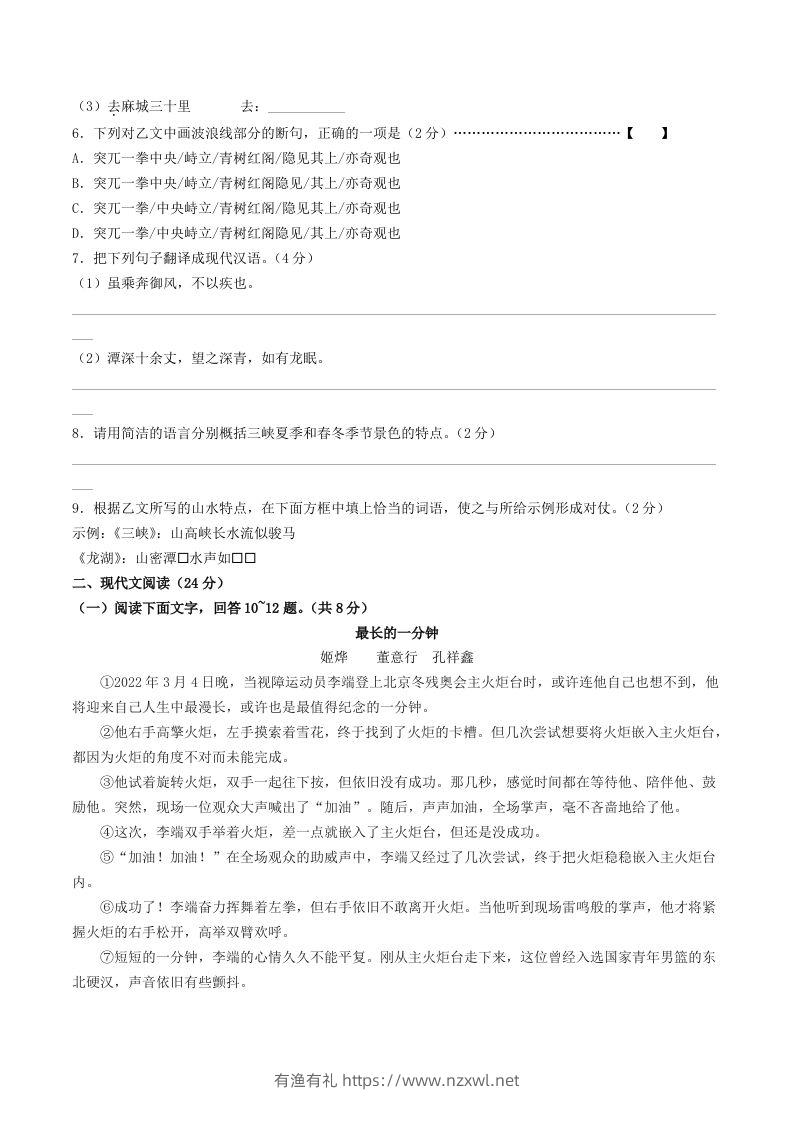 图片[3]-2023-2024学年河北省保定清苑区八年级上学期期中语文试题及答案(Word版)-有渔有礼