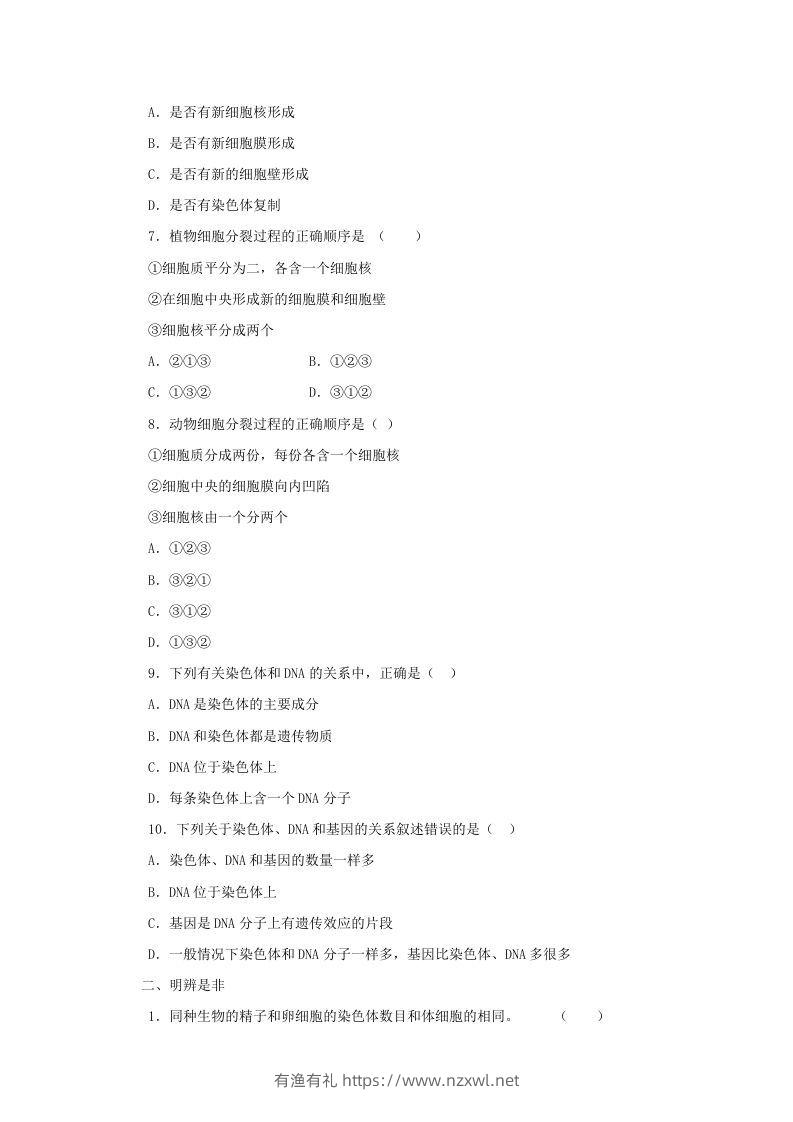 图片[2]-七年级上册生物第二单元第二章第一节试卷及答案(Word版)-有渔有礼